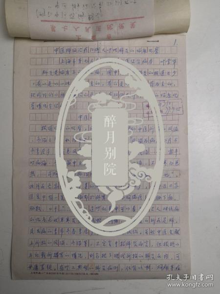 上海- -著名老中医     叶景华    中医手稿- --16开8页--附信封- 附证明 ---《.....中医治疗大叶性肺炎......》（医案  -处方--验方--单方- 药方 ）---见描述