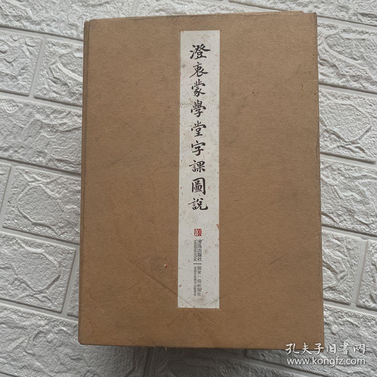 澄衷蒙学堂字课图说（线装竖排函装全8册）