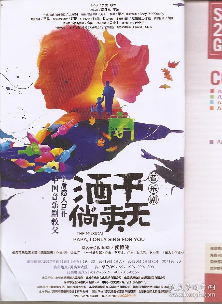 上海城市文化艺术手册2017年8月刊