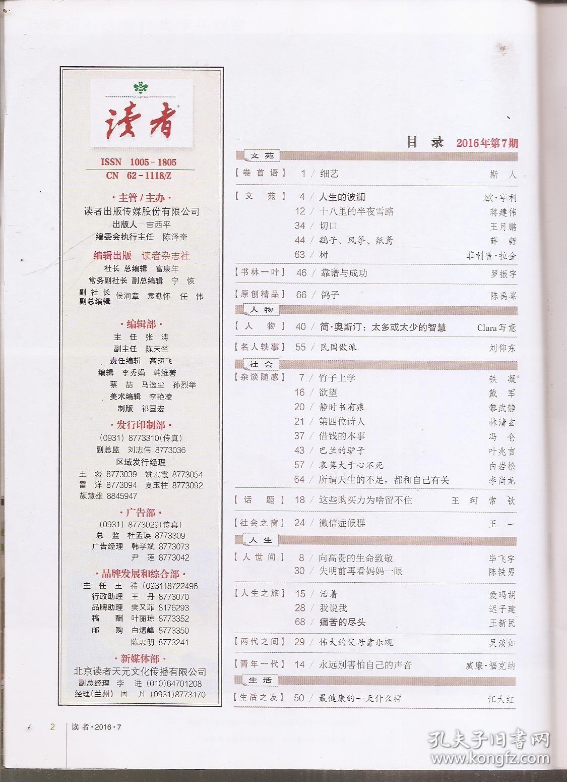 读者2016年第7期.总第612期