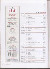 读者2016年第7期.总第612期