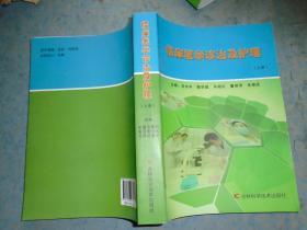 《临床医学诊治及护理》上册  2014年1版1印 仅印100册 巨厚 私藏 品佳 书品如图