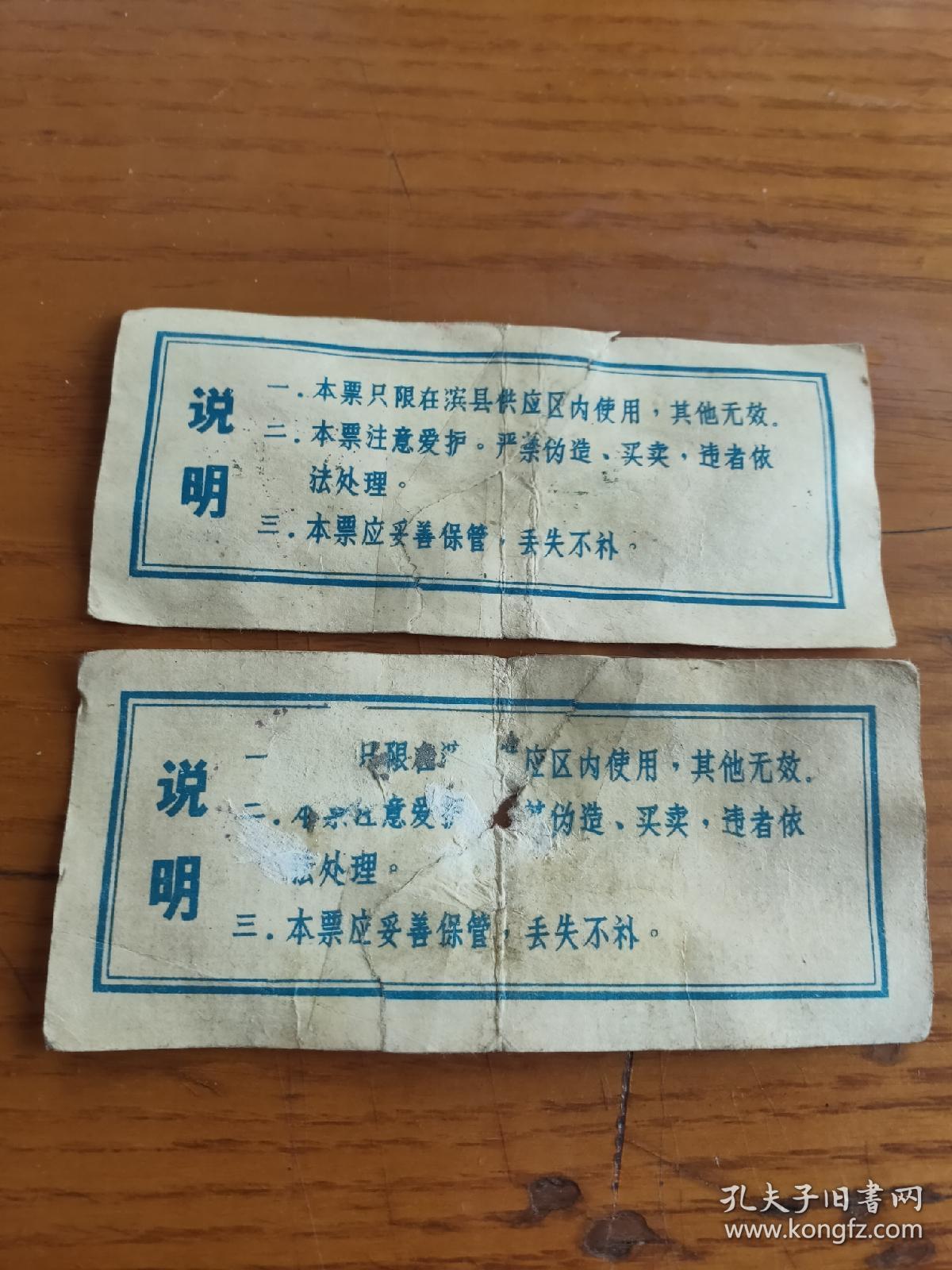 1970年山东省滨州市滨县生活煤票语录煤票拾/伍拾公斤【拼接旧票】