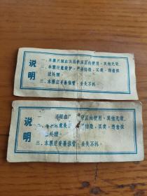 1970年山东省滨州市滨县生活煤票语录煤票拾/伍拾公斤【拼接旧票】