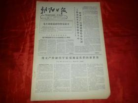 1965年9月30日《朝阳日报》