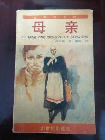 母亲