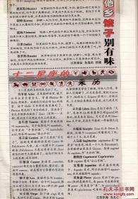 一个上海老太的剪报本