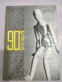 90's大合唱