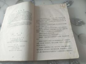 新文艺出版社1953年版 57年印    抗日题材红色经典长篇小说《地道战》