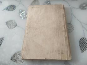 新文艺出版社1953年版 57年印    抗日题材红色经典长篇小说《地道战》
