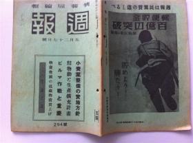 1942【週報】日本原版杂志；重庆云南作战经过；蒋介石抗战意识