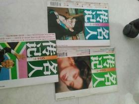 名人传记四本j