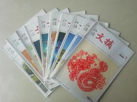 江淮文摘2013年10册合售（2013年第1一5期，第7一9期，第11一12期共10册.）