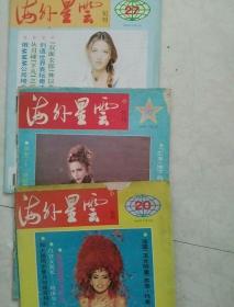 海外星云三册j