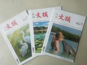 江淮文摘2016，2017年3册合售（2016年第7一8期,2017年第7期共3册.）