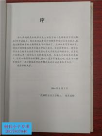 怎样教孩子学好钢琴  太田惠子著  张湘南 译  河南文艺出版社 库存新书  精装本