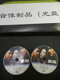VCD电影 雏菊