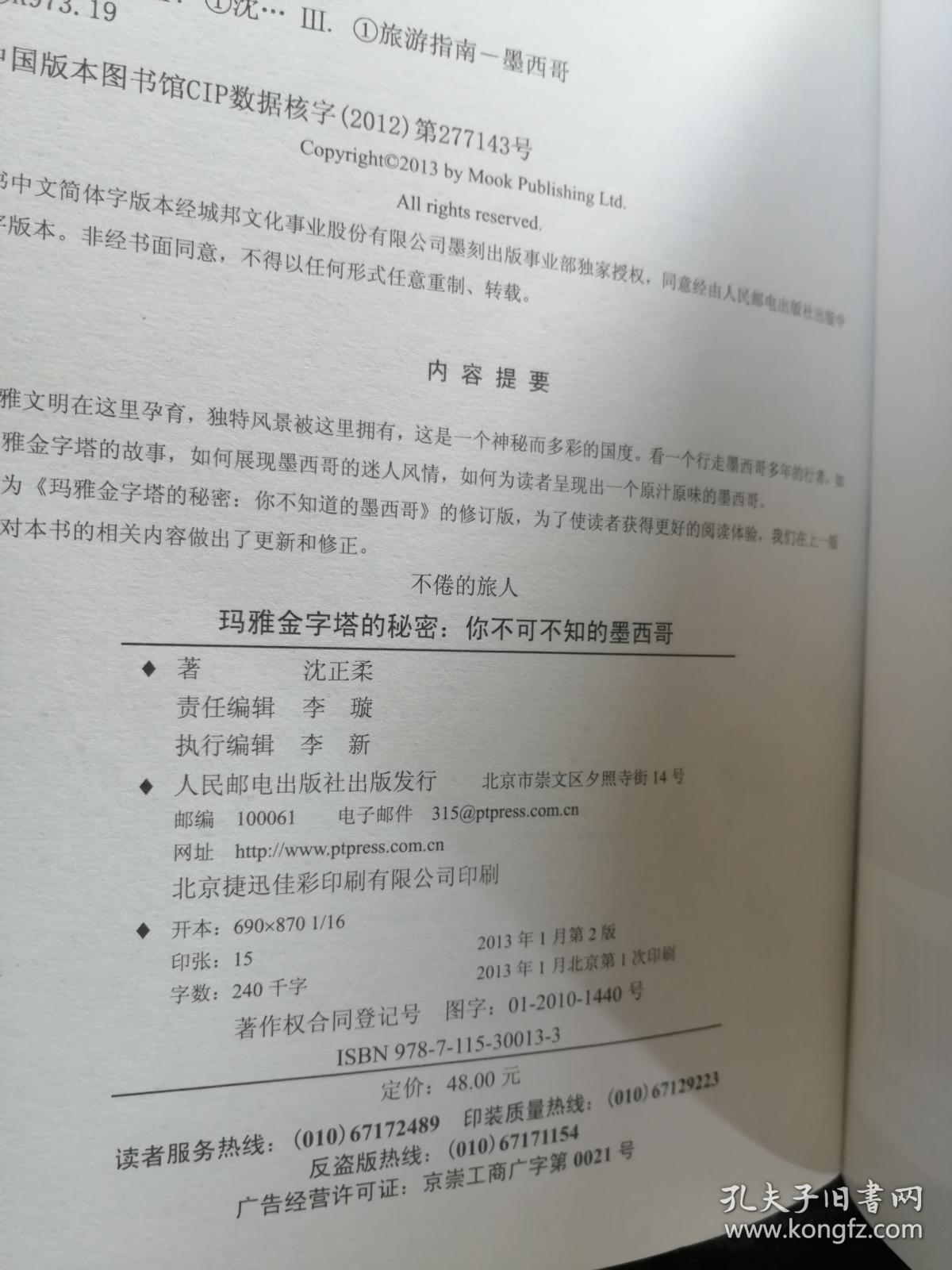 玛雅金字塔的秘密：你不可不知的墨西哥