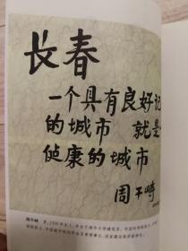 一座城市的经典记忆——长春规划建设60年（1949-2009）