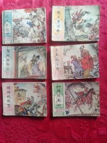 北宋杨家将2、3、4、5、6、7、六本合售