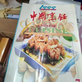 中国烹饪1999