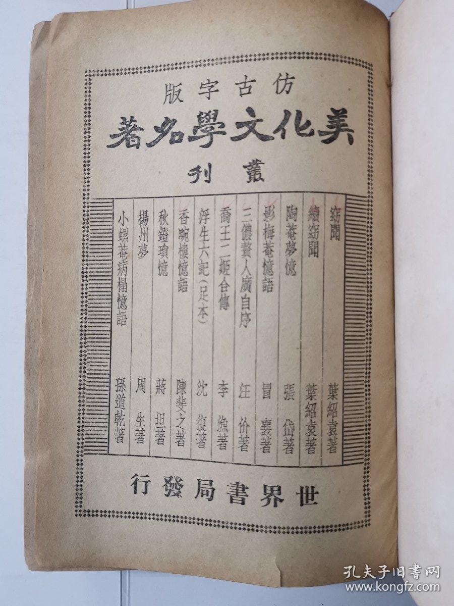 美化文学名著丛刊