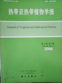 热带亚热带植物学报(第14卷第2期)2006.2