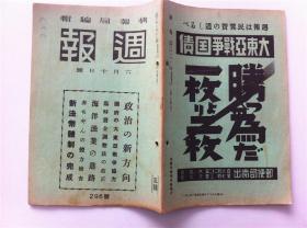 3--1942【週報】日本原版期刊，很多图片，作战地图等等