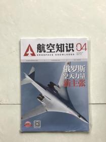 航空知识2018年第4期