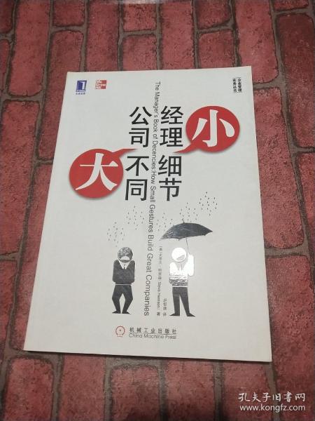 经理小细节,公司大不同