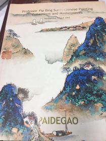 PAIDEGAO 2014 Professor Yip Bing Sum’s CHines Painting Collections and Masterpieces（叶炳森教授中国画收藏及名作）