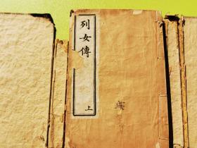 仇十洲绣像列女传，上海同文书局石印本