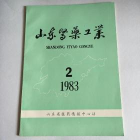 山东医药工业1983-2