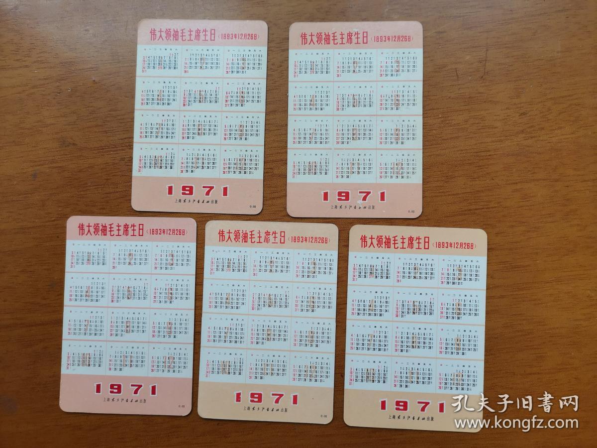 71年上海东方红样板戏年历。5张