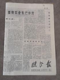 临汾报，1978年8月29日（677）