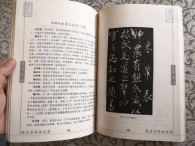 魏启后书画述录

（一版一印）仅印3000册。书是全新的，因在扉页上盖了一印，故此改为九五品了。