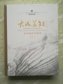 大成若缺金丝楠艺术家具 楠书房书系 实物图  正版全新现货