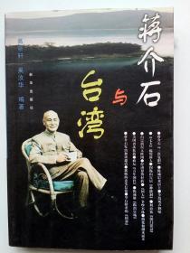 蒋介石与台湾（1997年，自编号809）