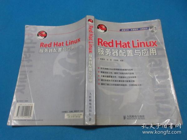Red Hat Linux服务器配置与应用   【无盘】