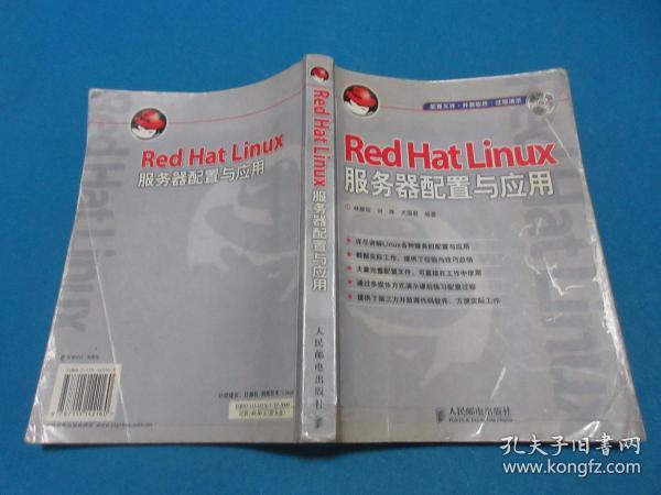 Red Hat Linux服务器配置与应用