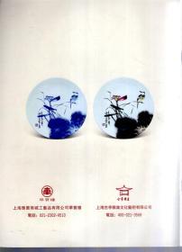 王震画集.华宝楼第十届陶艺非凡王震瓷艺作品展
