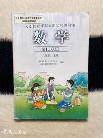 数学 六年级 上册 人教版小学