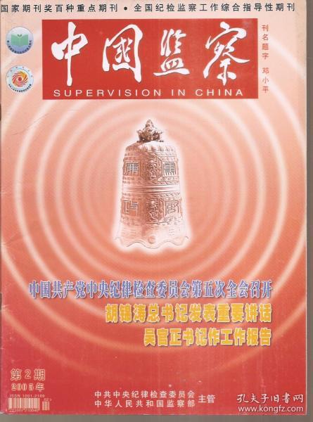 中国监察2015年第2—4、6、7、10—14、16—20、24期.总第244—246、248、249、252—256、258—262、266期.16册合售