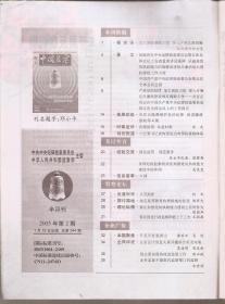 中国监察2015年第2—4、6、7、10—14、16—20、24期.总第244—246、248、249、252—256、258—262、266期.16册合售