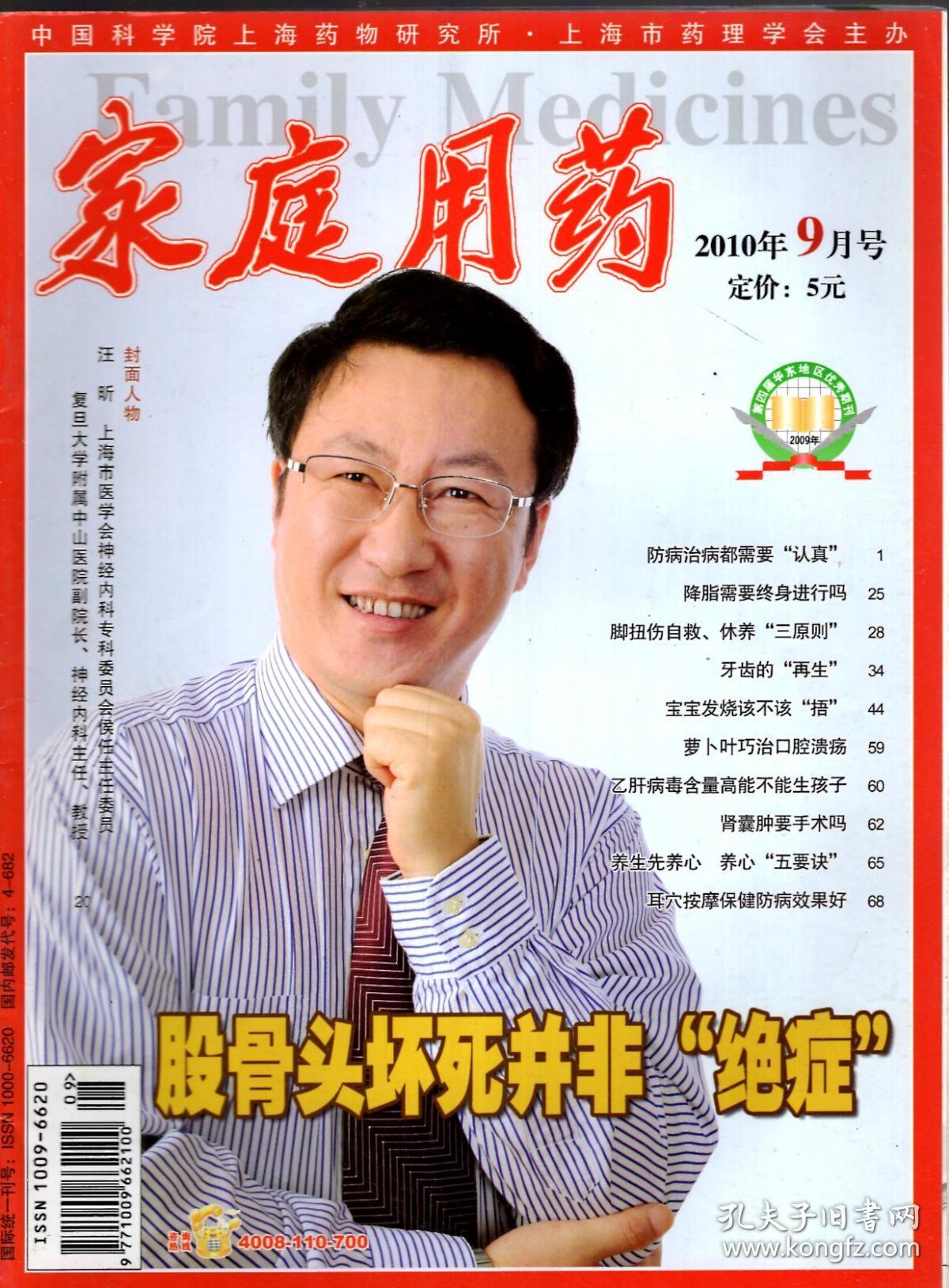 家庭用药.2010年5、8、9、11月号.总第107、110、111、113期.4册合售
