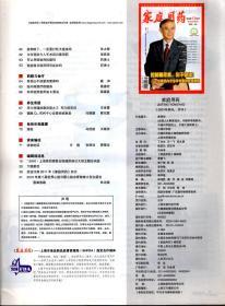 家庭用药.2010年5、8、9、11月号.总第107、110、111、113期.4册合售