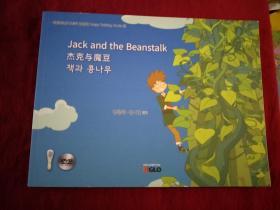 Jack and the Beanstalk