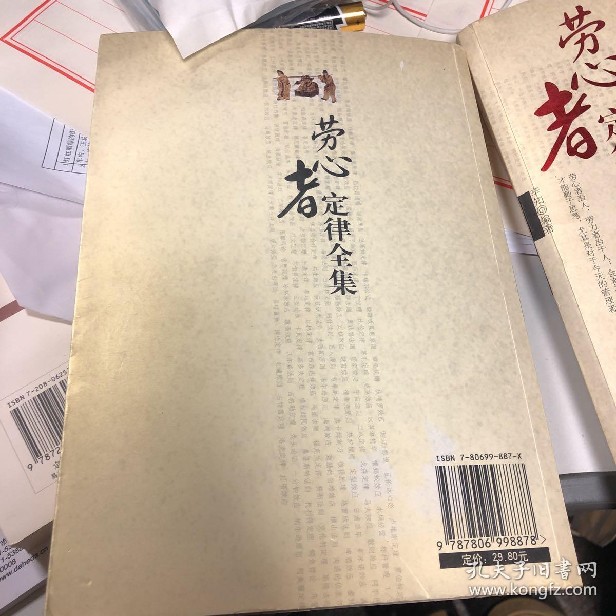 劳心者定律全集