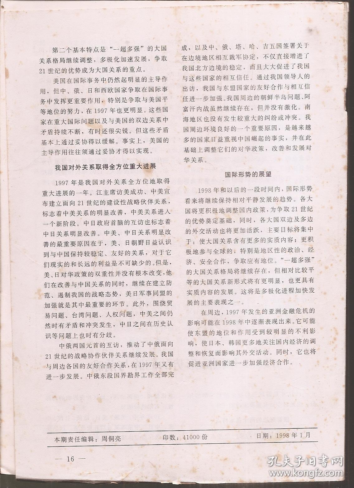 老干部学习资料1998年第1-3、7-12期.总第133-135、139-144期.9册合售