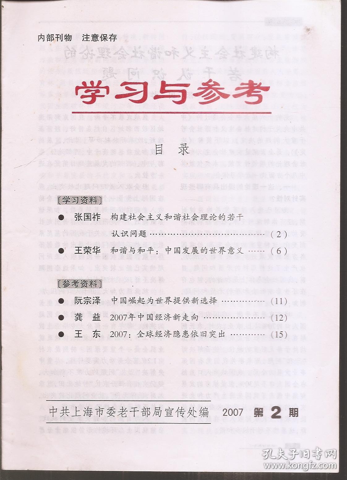 学习与参考2007年第2、3期.总第239、240期.2册合售
